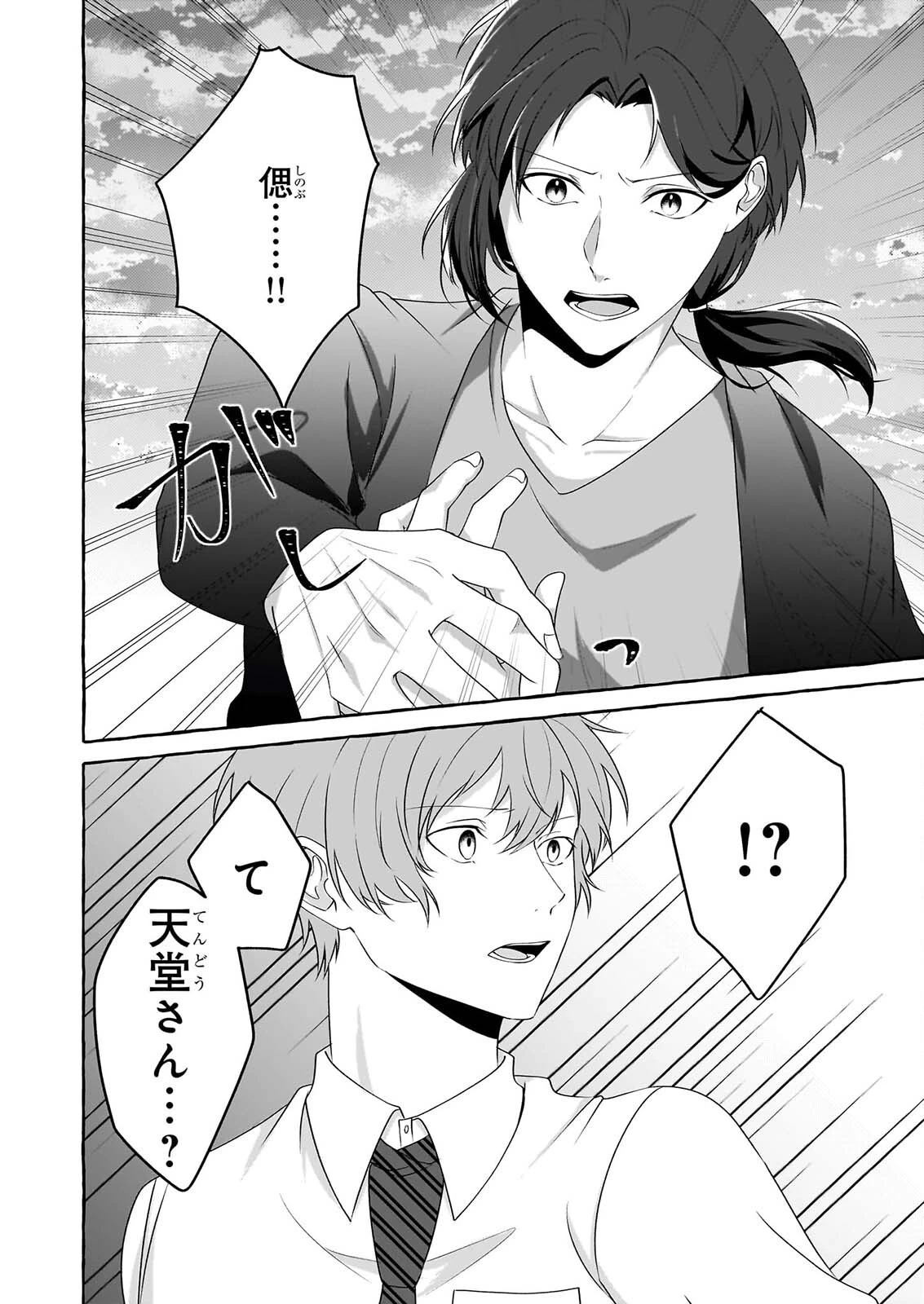 公務員で安泰のはずが、事故物件担当に異動します 第9話 - 22