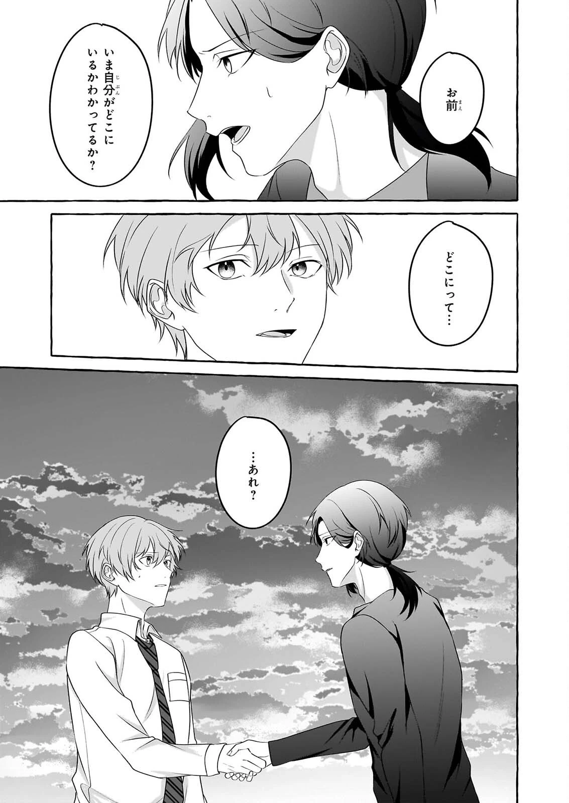 公務員で安泰のはずが、事故物件担当に異動します 第9話 - 23