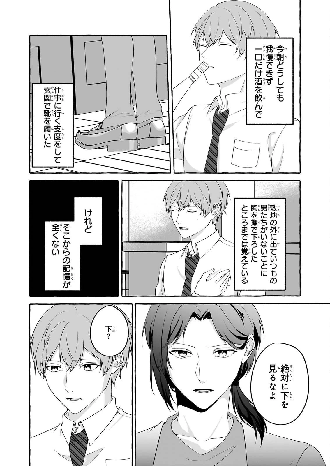 公務員で安泰のはずが、事故物件担当に異動します 第9話 - 24