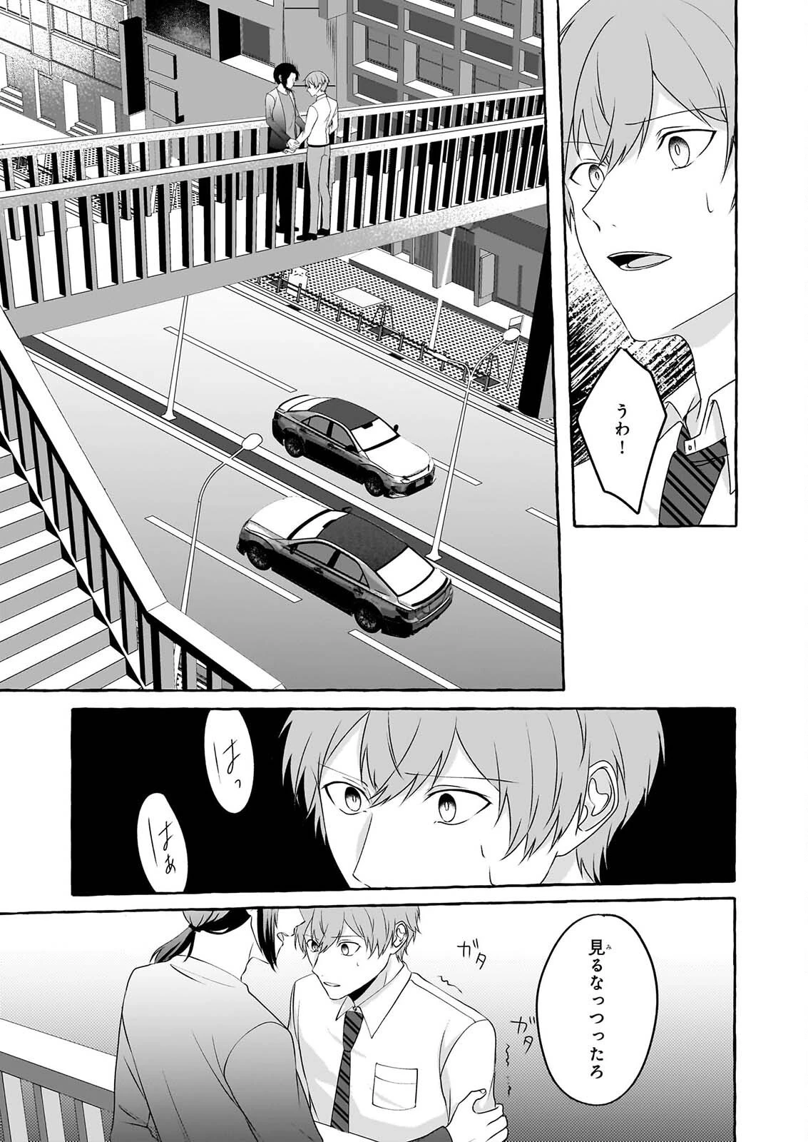 公務員で安泰のはずが、事故物件担当に異動します 第9話 - 25
