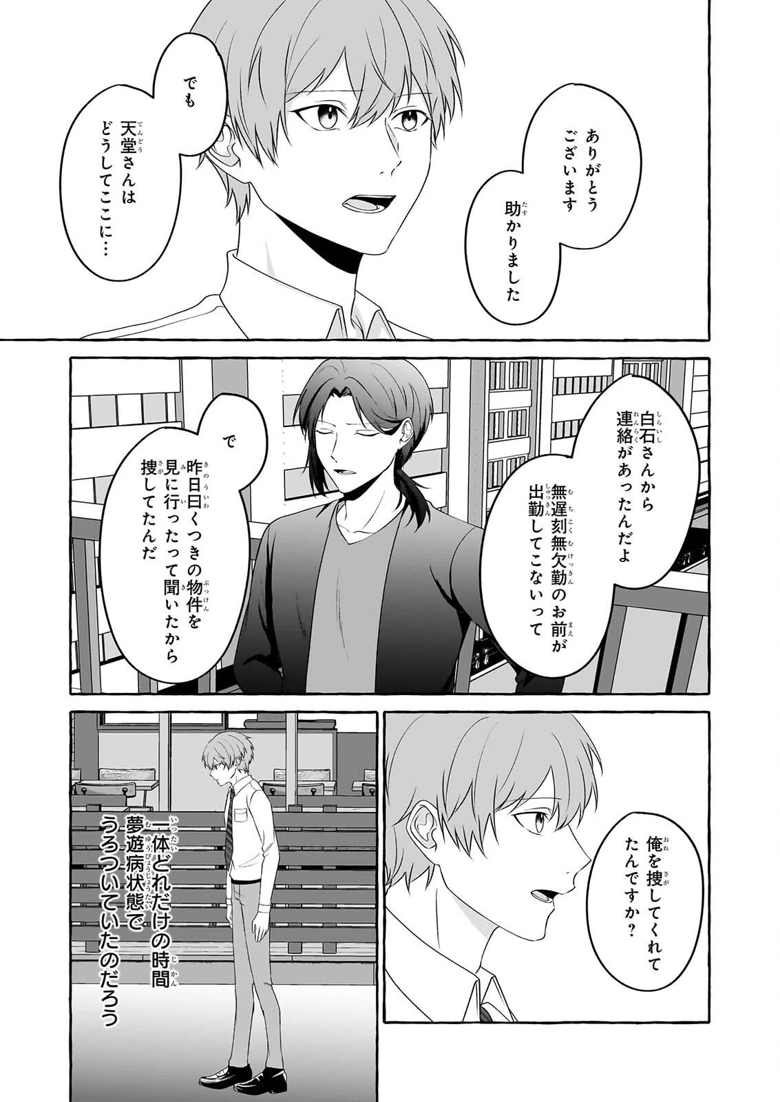 公務員で安泰のはずが、事故物件担当に異動します 第9話 - 27