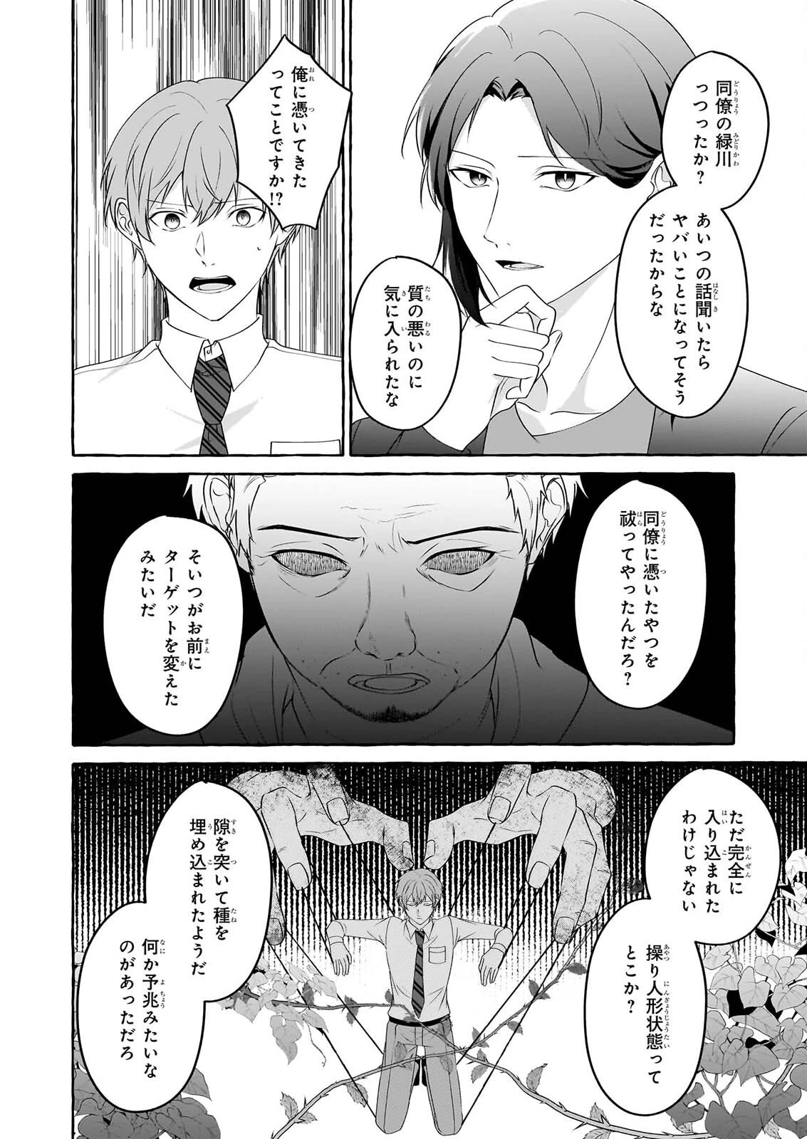 公務員で安泰のはずが、事故物件担当に異動します 第9話 - 28