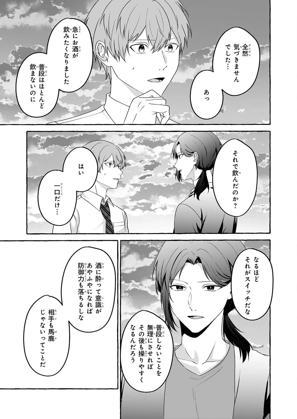 公務員で安泰のはずが、事故物件担当に異動します 第9話 - 29
