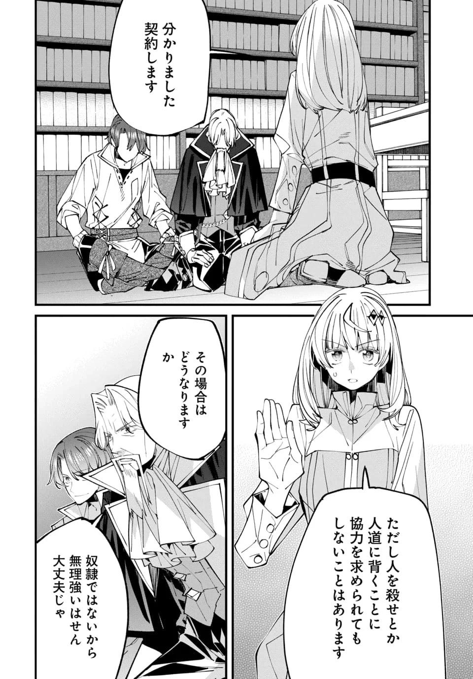 異世界に行ったので手に職を持って生き延びます 第8話 - 2