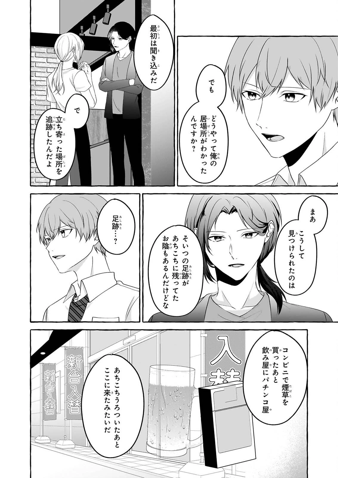 公務員で安泰のはずが、事故物件担当に異動します 第9話 - 30