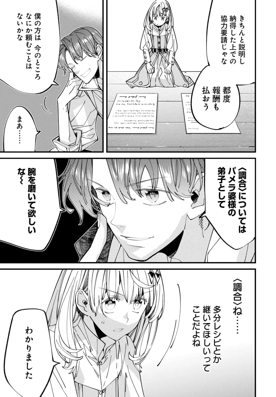 異世界に行ったので手に職を持って生き延びます 第8話 - 3