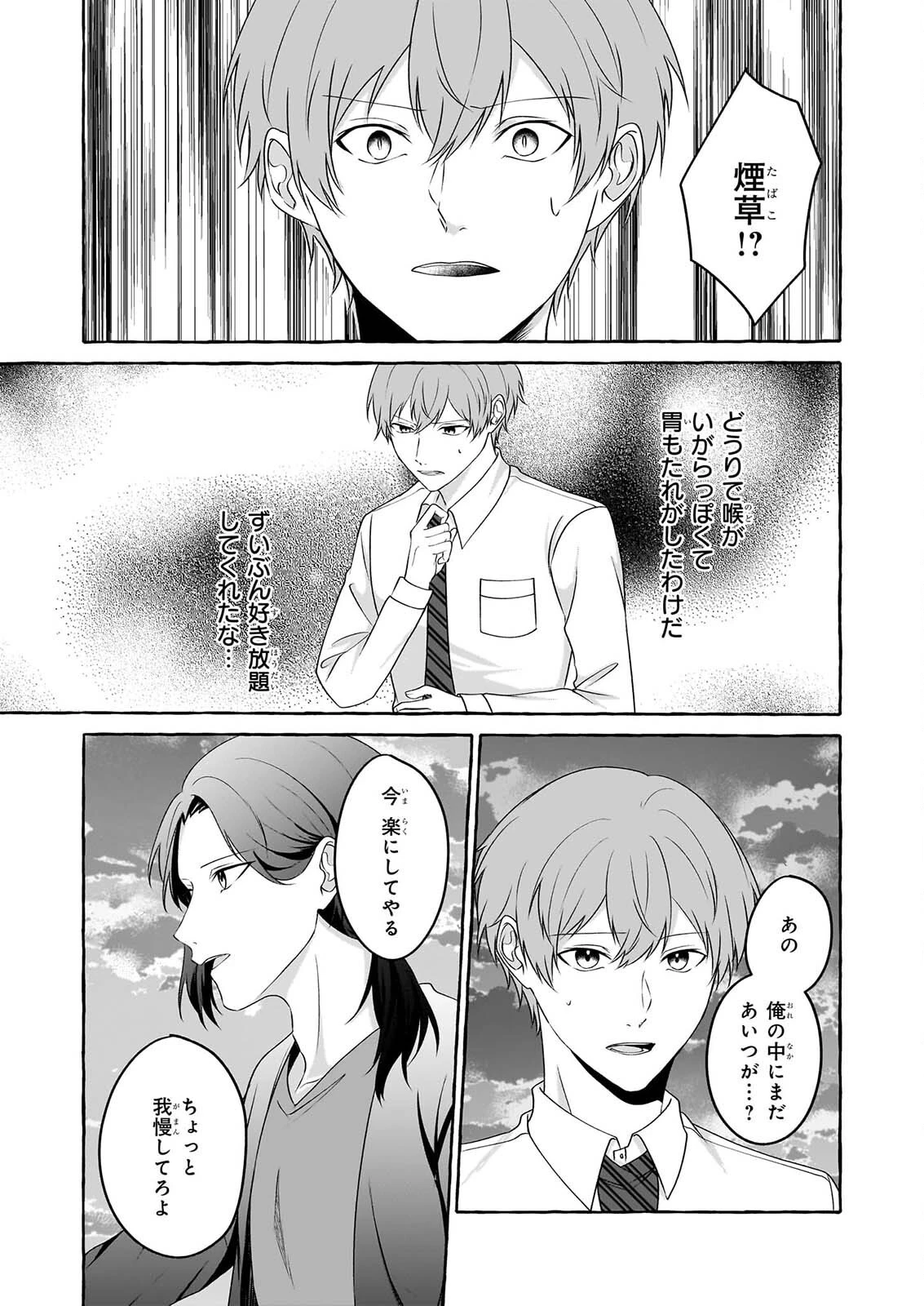 公務員で安泰のはずが、事故物件担当に異動します 第9話 - 31