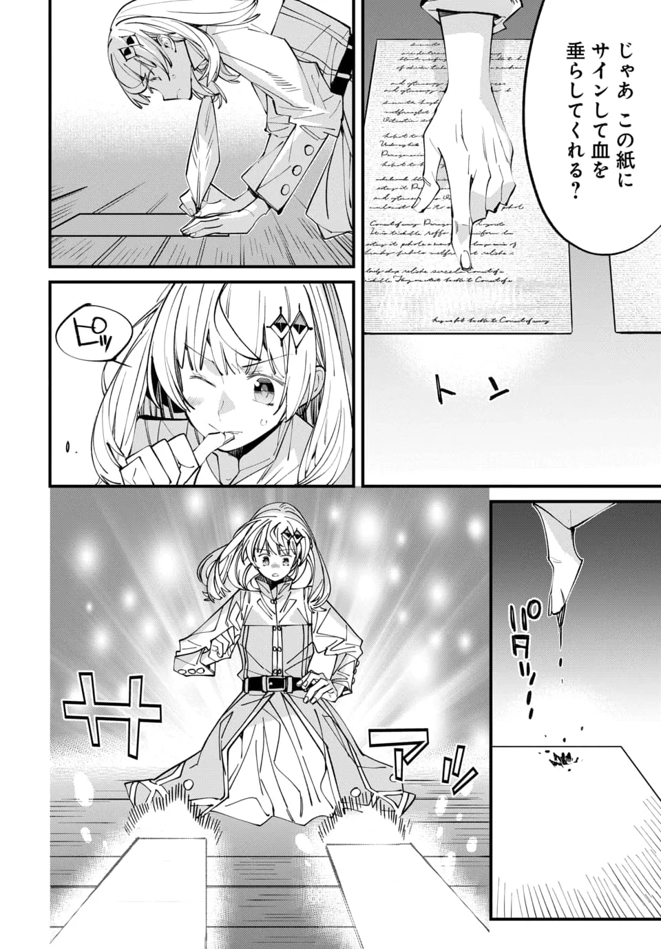 異世界に行ったので手に職を持って生き延びます 第8話 - 4