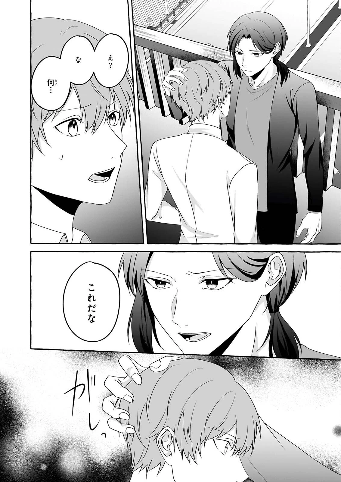 公務員で安泰のはずが、事故物件担当に異動します 第9話 - 32