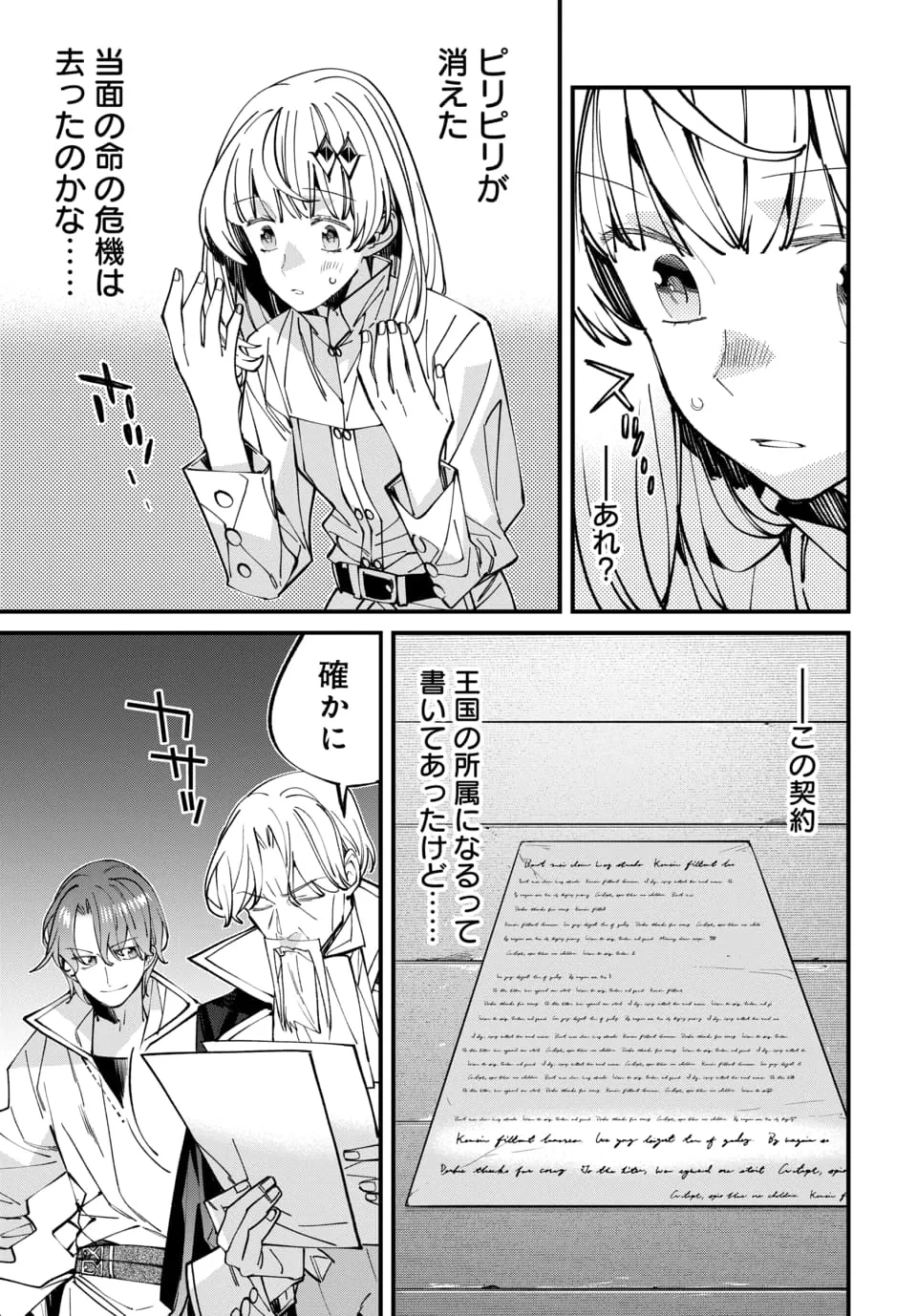 異世界に行ったので手に職を持って生き延びます 第8話 - 5