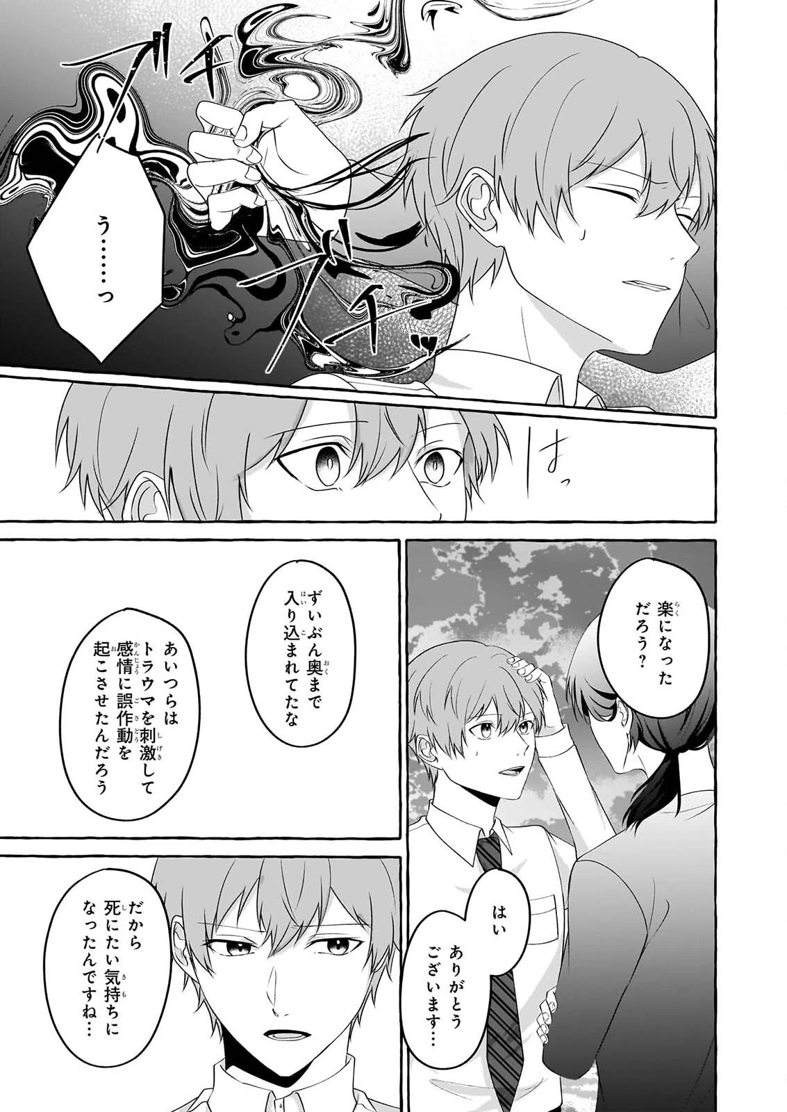 公務員で安泰のはずが、事故物件担当に異動します 第9話 - 33