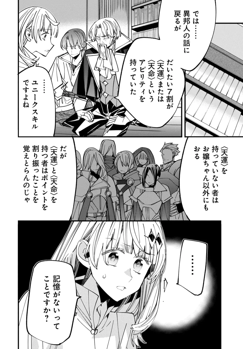 異世界に行ったので手に職を持って生き延びます 第8話 - 6