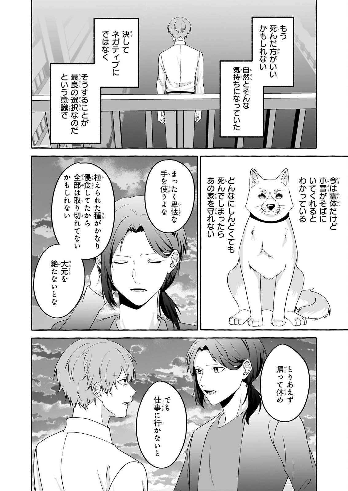 公務員で安泰のはずが、事故物件担当に異動します 第9話 - 34