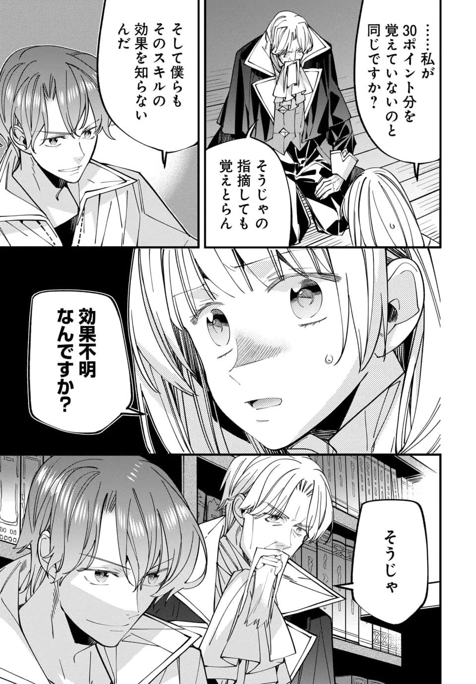 異世界に行ったので手に職を持って生き延びます 第8話 - 7