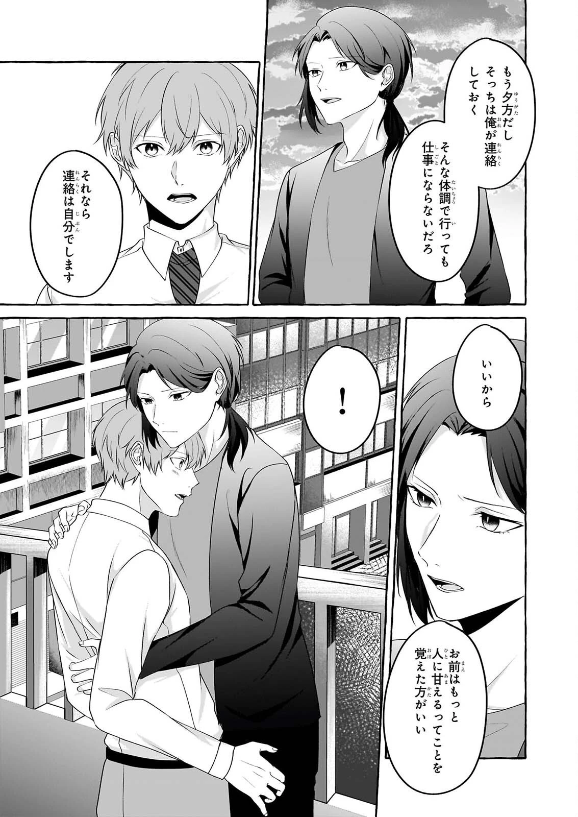 公務員で安泰のはずが、事故物件担当に異動します 第9話 - 35