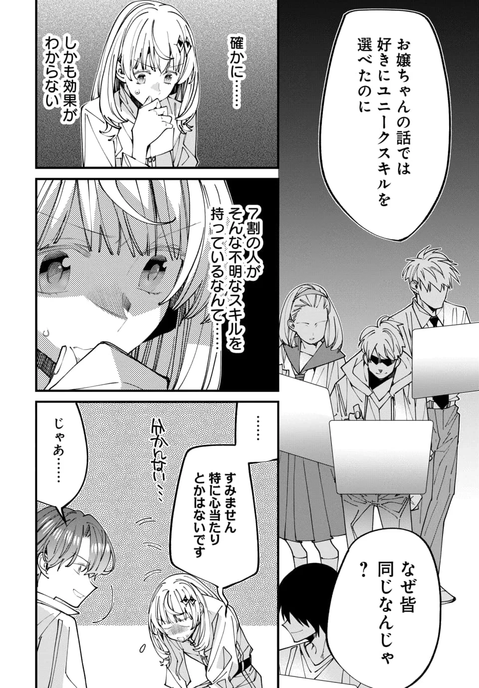 異世界に行ったので手に職を持って生き延びます 第8話 - 8