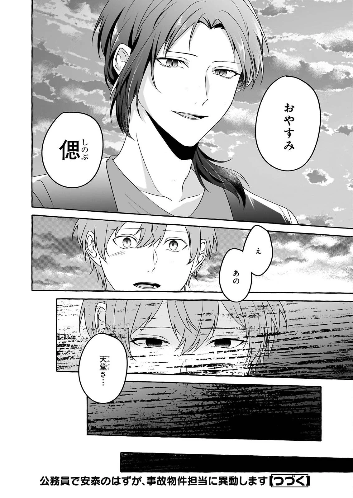 公務員で安泰のはずが、事故物件担当に異動します 第9話 - 36