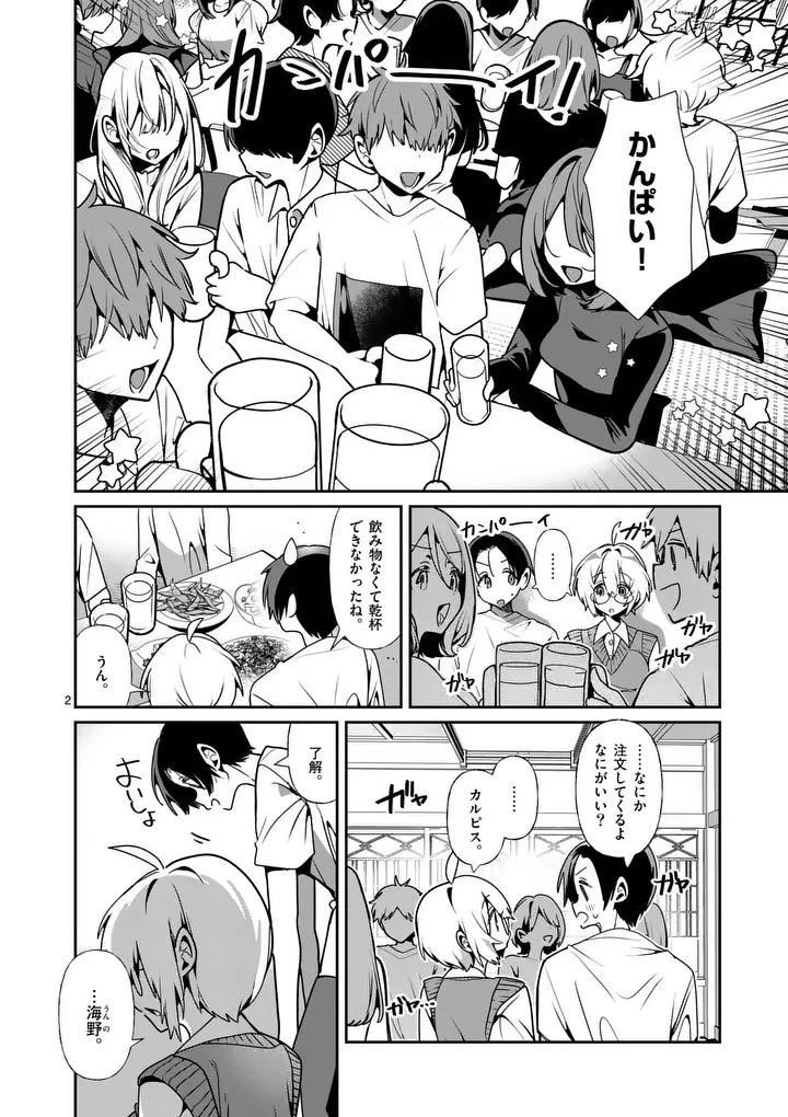 ただいま待機中につき 第15話 - 2