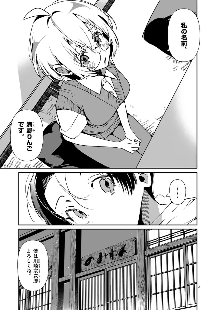 ただいま待機中につき 第15話 - 3