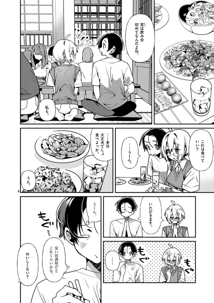 ただいま待機中につき 第15話 - 4