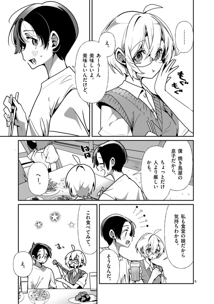 ただいま待機中につき 第15話 - 5