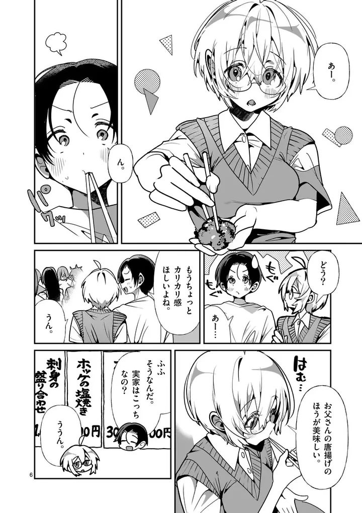 ただいま待機中につき 第15話 - 6