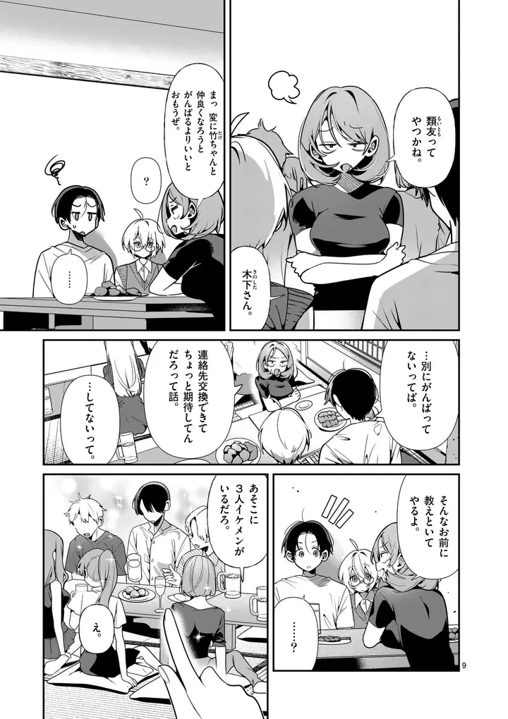 ただいま待機中につき 第15話 - 9