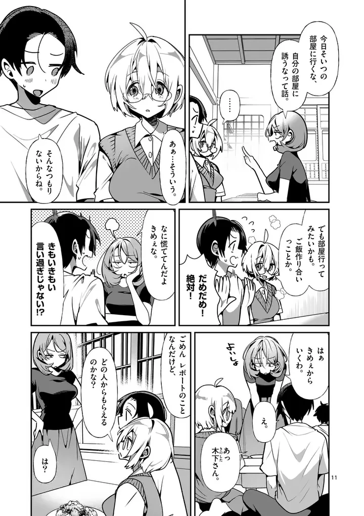ただいま待機中につき 第15話 - 11