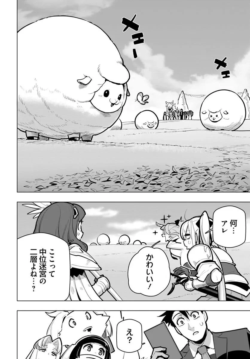 世界最強の後衛 ～迷宮国の新人探索者～ 第44話 - 2