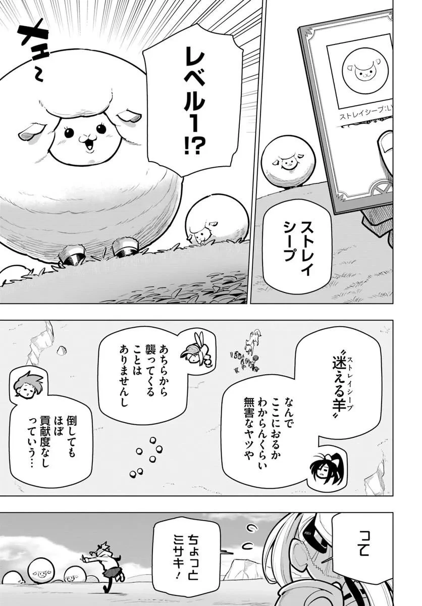 世界最強の後衛 ～迷宮国の新人探索者～ 第44話 - 3
