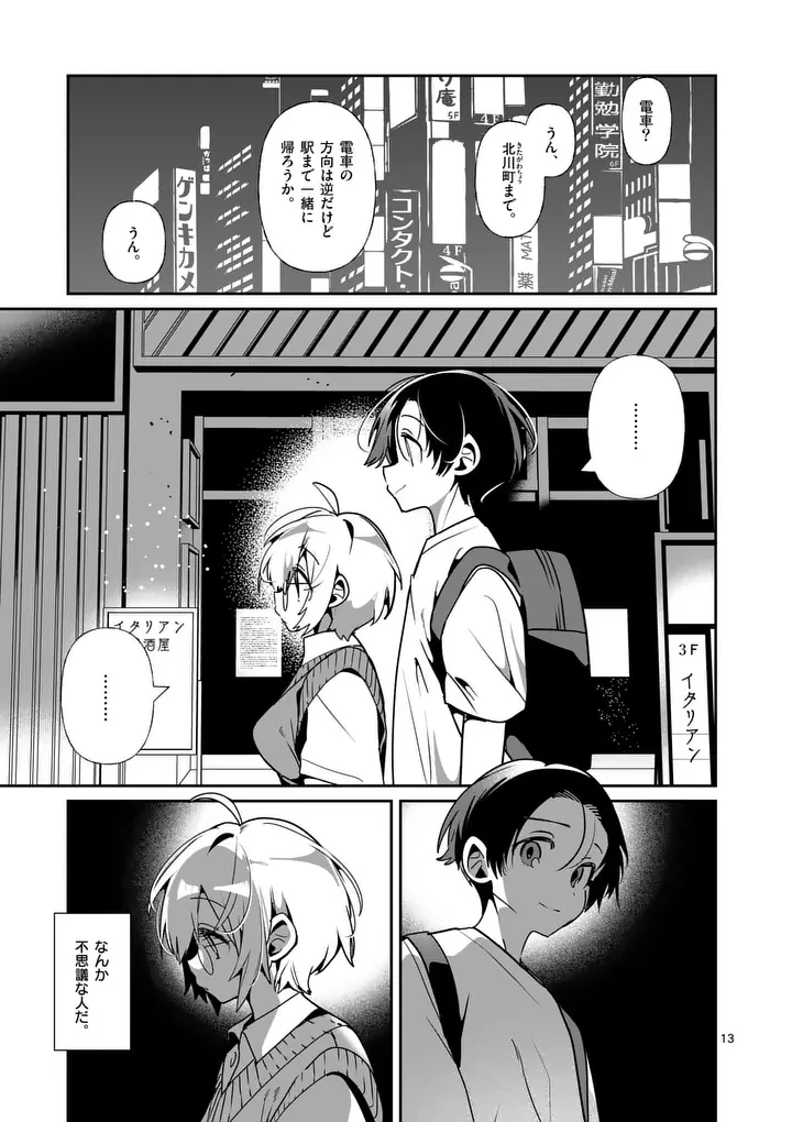 ただいま待機中につき 第15話 - 13