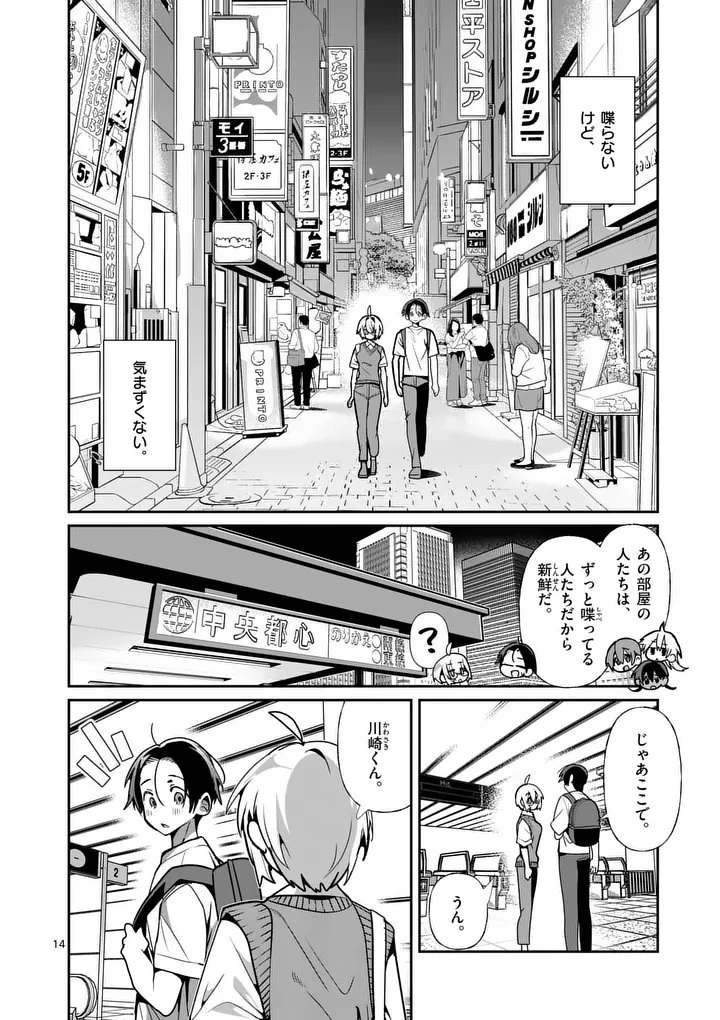ただいま待機中につき 第15話 - 14