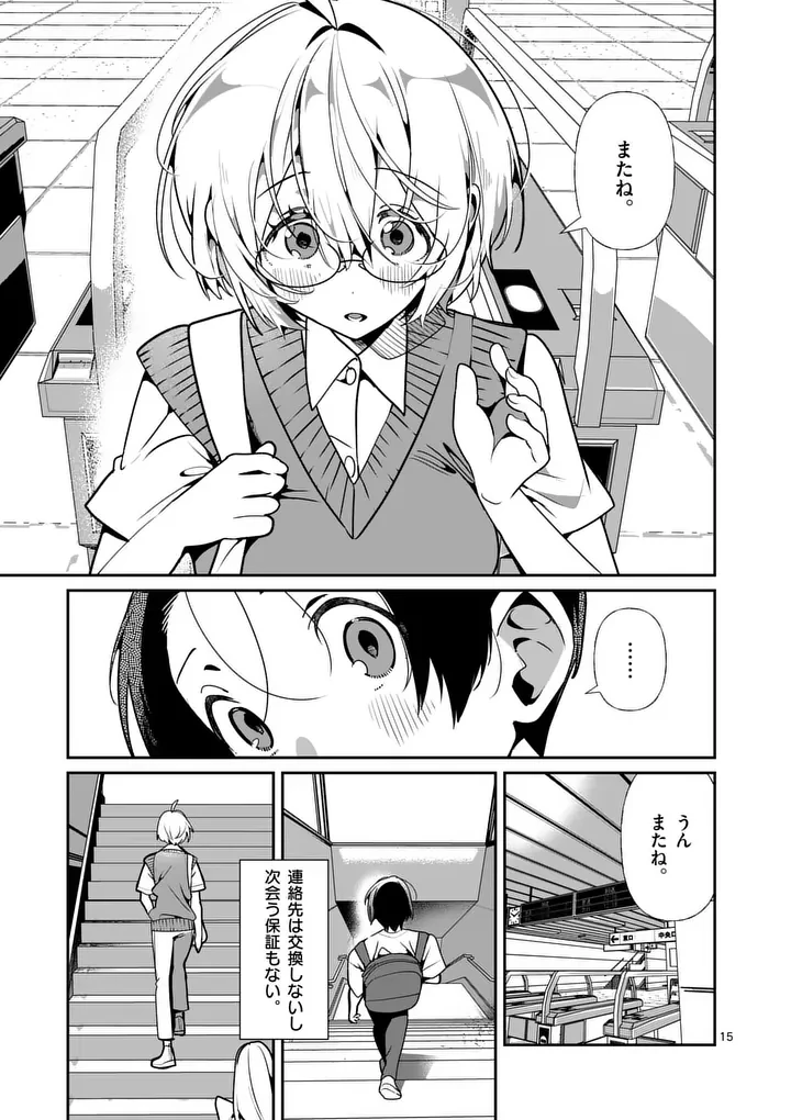 ただいま待機中につき 第15話 - 15