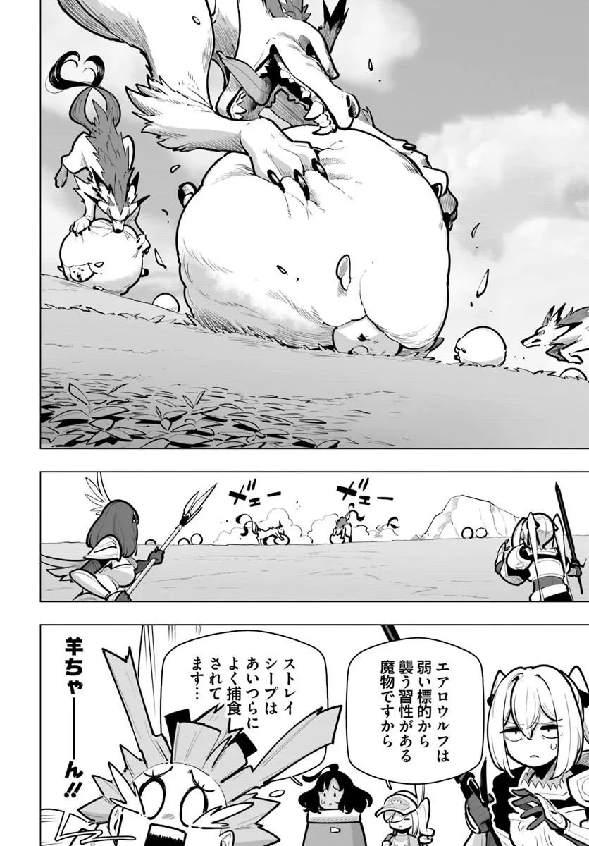 世界最強の後衛 ～迷宮国の新人探索者～ 第44話 - 6