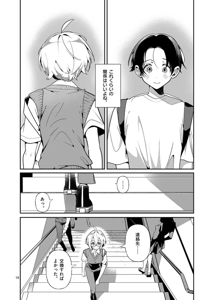 ただいま待機中につき 第15話 - 16