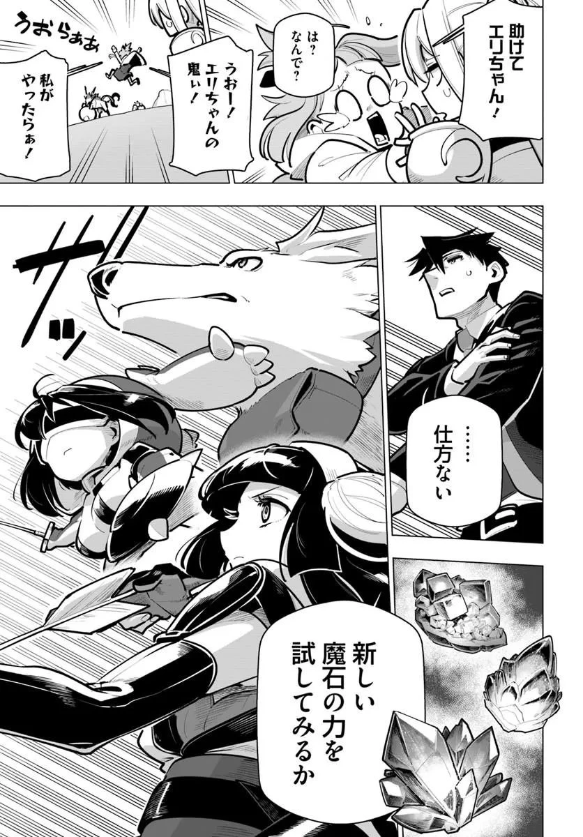 世界最強の後衛 ～迷宮国の新人探索者～ 第44話 - 7