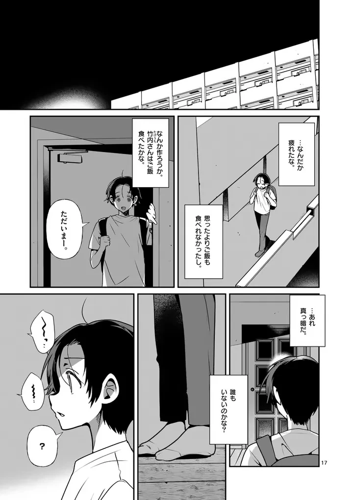 ただいま待機中につき 第15話 - 17
