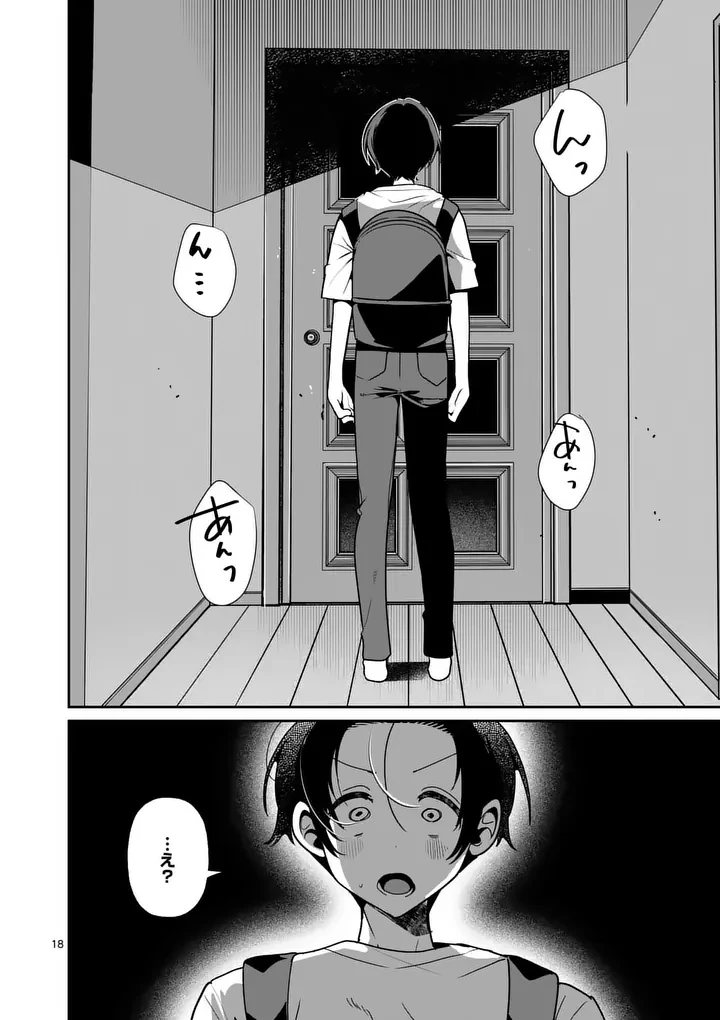 ただいま待機中につき 第15話 - 18