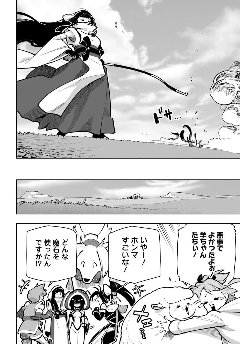 世界最強の後衛 ～迷宮国の新人探索者～ 第44話 - 16