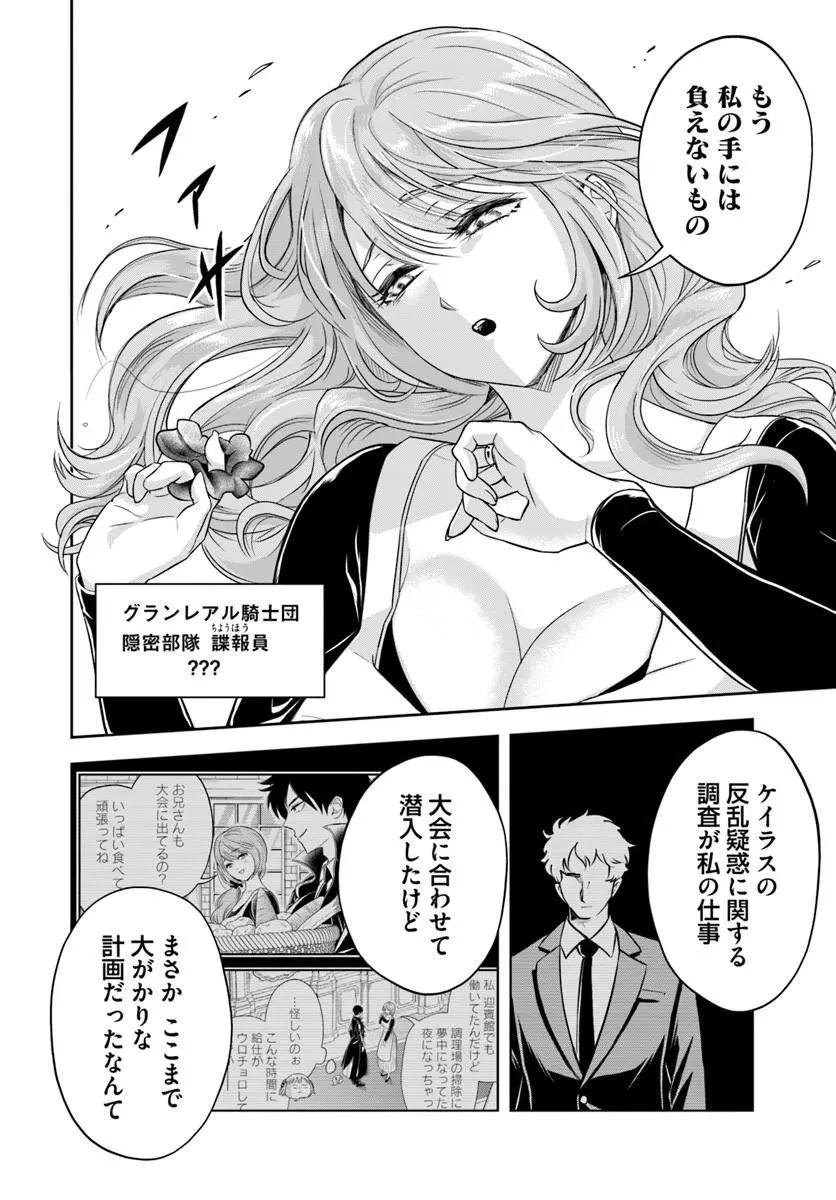 その悪役貴族、ママヒロインが好きすぎる ～真摯な努力で最強となり不遇な推しキャラ助けまくる～ 第46話 - 2