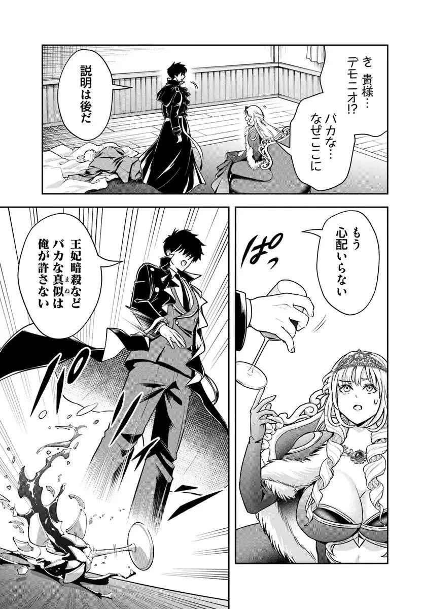 その悪役貴族、ママヒロインが好きすぎる ～真摯な努力で最強となり不遇な推しキャラ助けまくる～ 第46話 - 5