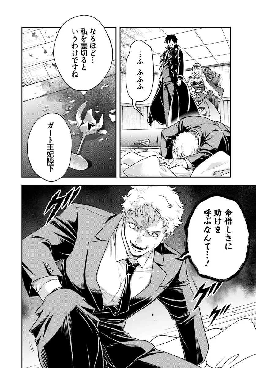 その悪役貴族、ママヒロインが好きすぎる ～真摯な努力で最強となり不遇な推しキャラ助けまくる～ 第46話 - 6