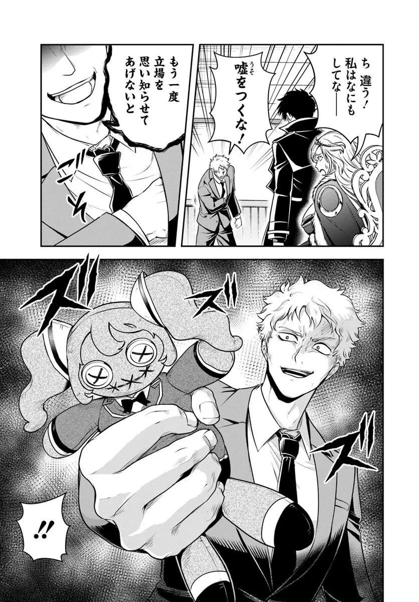 その悪役貴族、ママヒロインが好きすぎる ～真摯な努力で最強となり不遇な推しキャラ助けまくる～ 第46話 - 7
