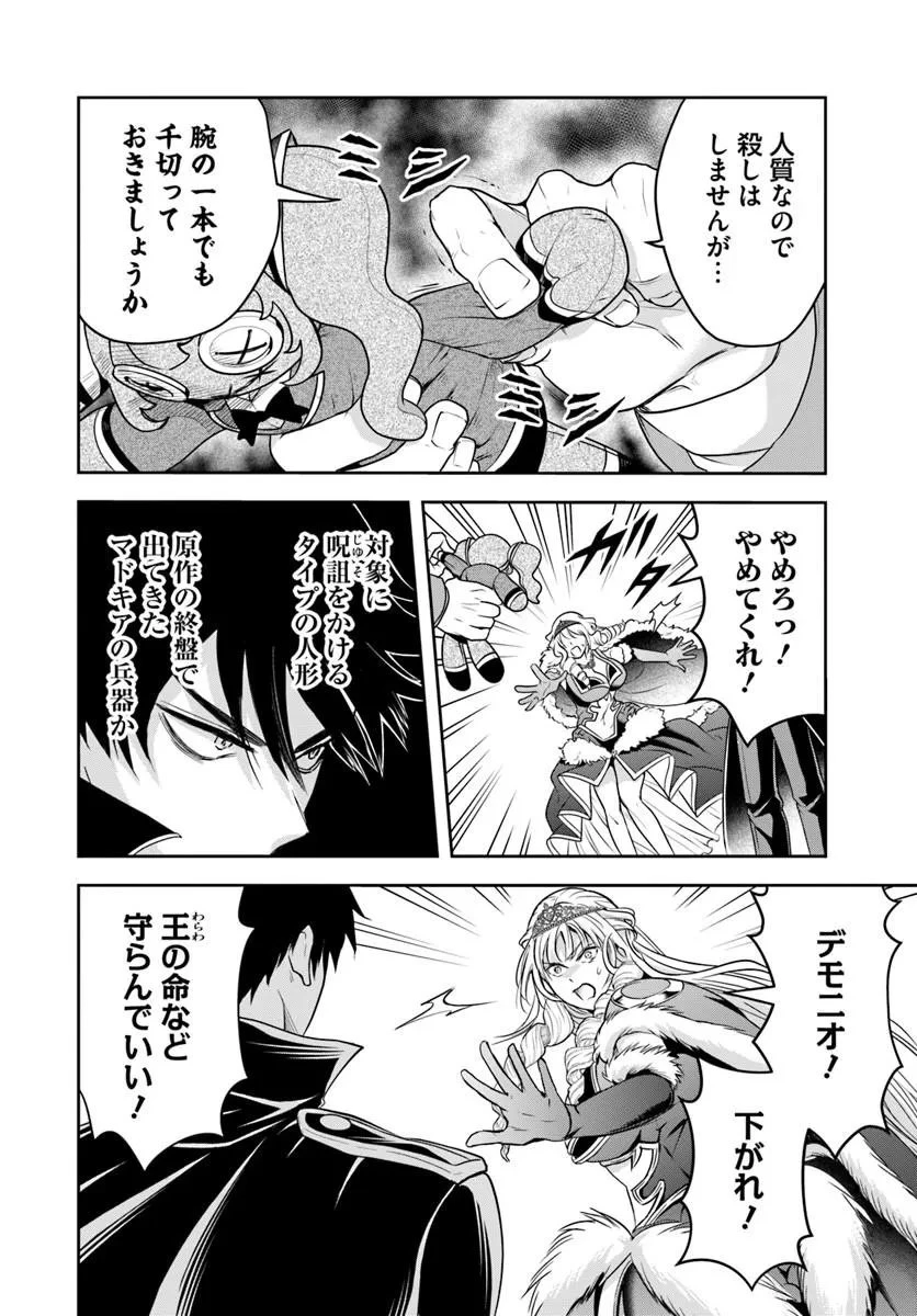 その悪役貴族、ママヒロインが好きすぎる ～真摯な努力で最強となり不遇な推しキャラ助けまくる～ 第46話 - 8