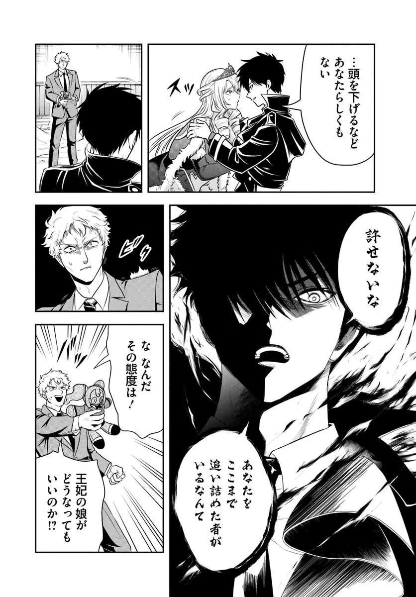 その悪役貴族、ママヒロインが好きすぎる ～真摯な努力で最強となり不遇な推しキャラ助けまくる～ 第46話 - 10