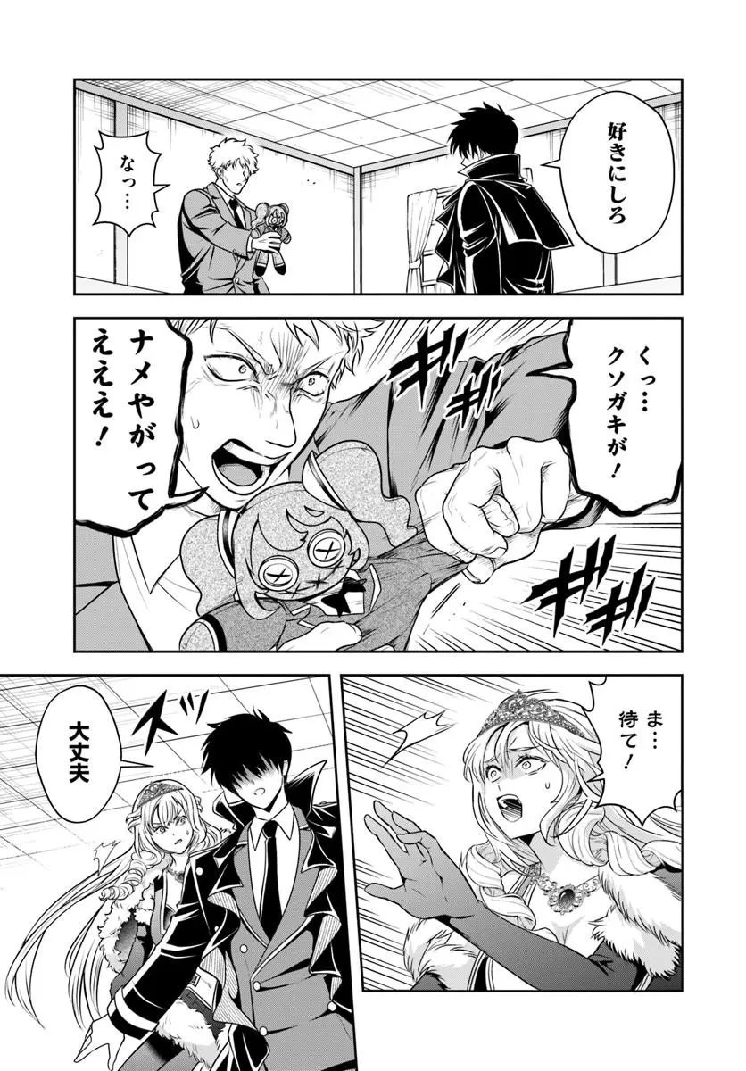 その悪役貴族、ママヒロインが好きすぎる ～真摯な努力で最強となり不遇な推しキャラ助けまくる～ 第46話 - 11