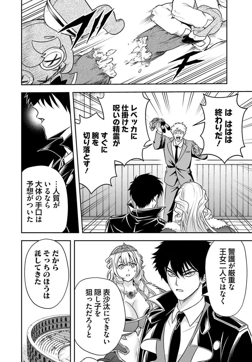 その悪役貴族、ママヒロインが好きすぎる ～真摯な努力で最強となり不遇な推しキャラ助けまくる～ 第46話 - 12