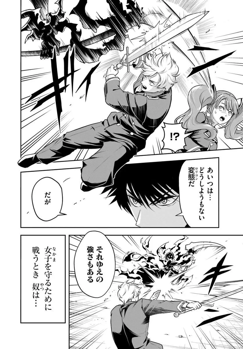 その悪役貴族、ママヒロインが好きすぎる ～真摯な努力で最強となり不遇な推しキャラ助けまくる～ 第46話 - 14