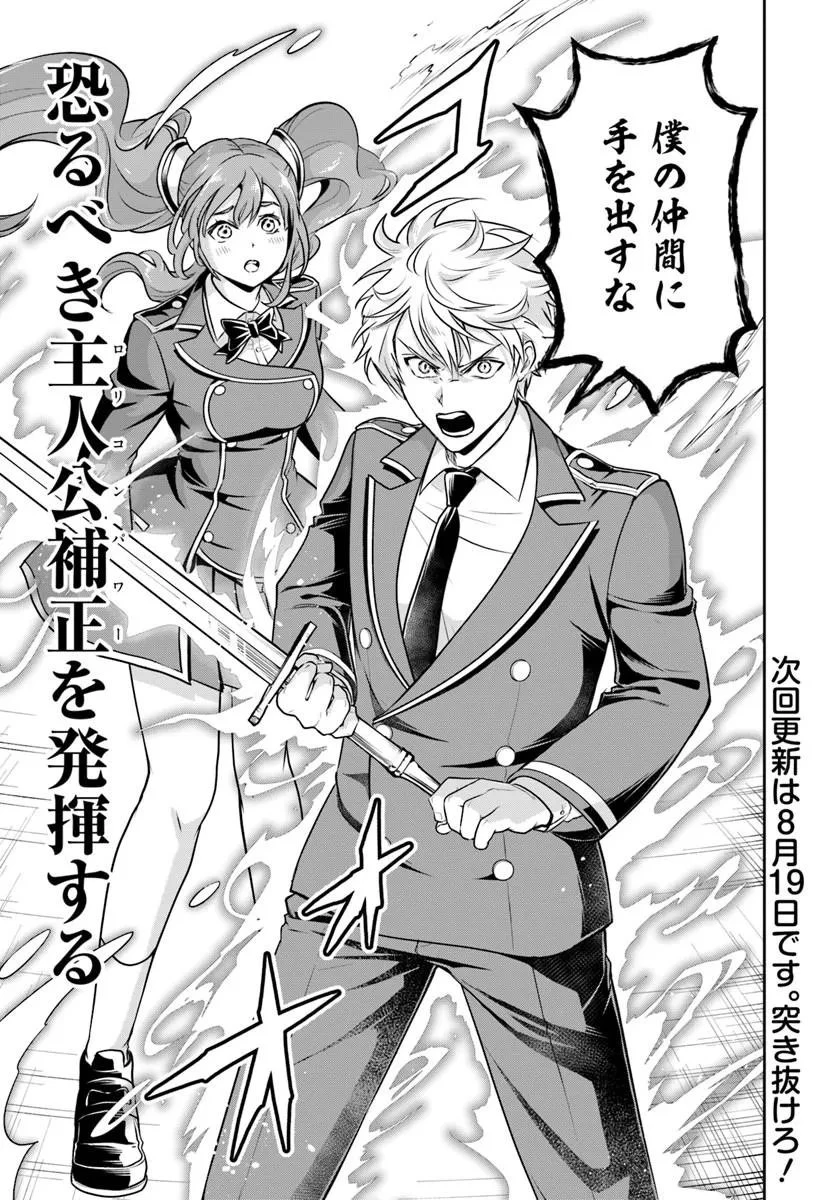 その悪役貴族、ママヒロインが好きすぎる ～真摯な努力で最強となり不遇な推しキャラ助けまくる～ 第46話 - 15