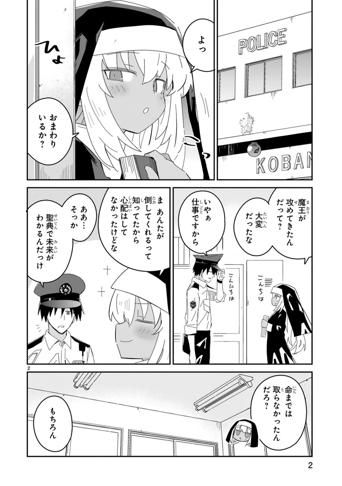 異世界エルフ村のおまわりさん 第9話 - 2